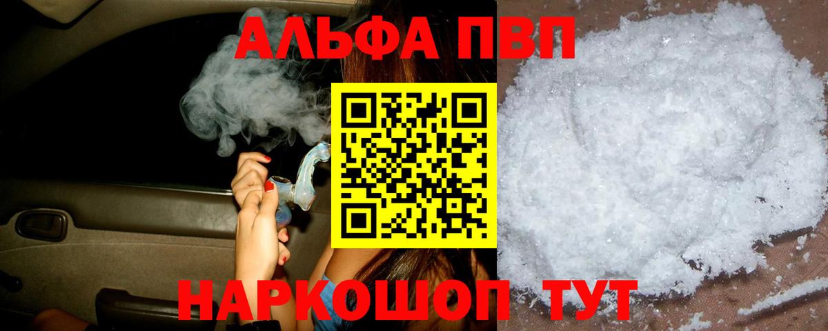 Alfa_PVP мука Грязи