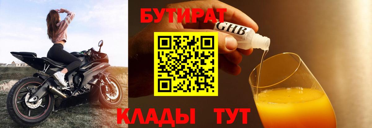 БУТИРАТ бутик  Вход с VPN  Грязи 