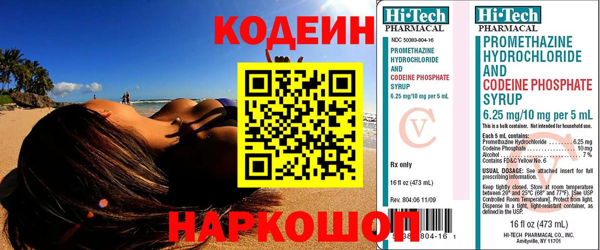Кодеиновый сироп Lean напиток Lean (лин) Грязи