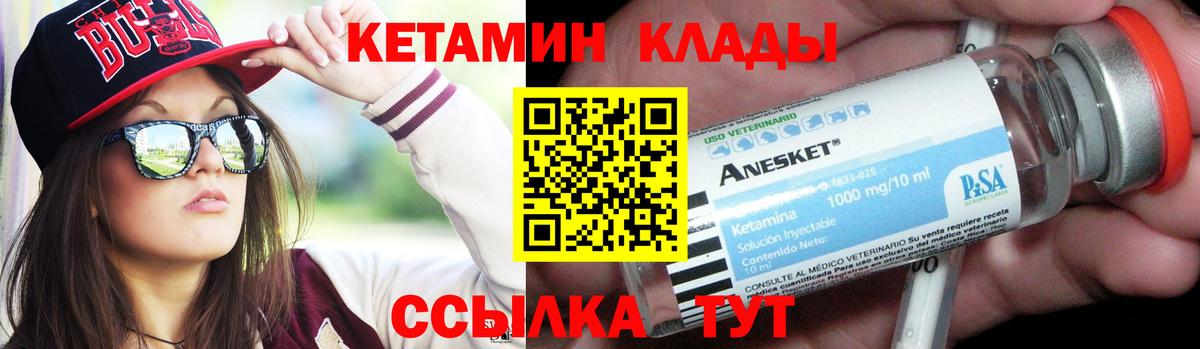 Грязи  Кетамин VHQ  Кетамин VHQ  Вход с VPN 