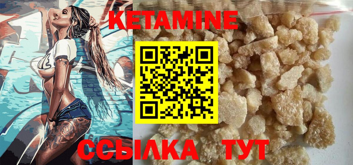 КЕТАМИН ketamine Грязи