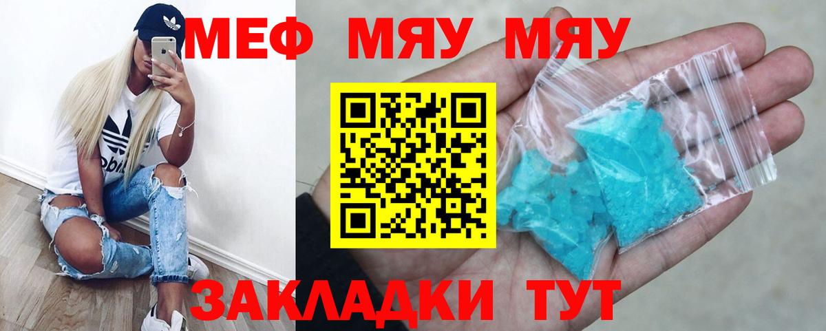 Грязи  Меф кристаллы  Вход с VPN  ссылка на мегу tor  Мефедрон мяу мяу  МЕФ  закладка 