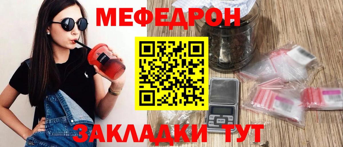 Мефедрон кристаллы Грязи