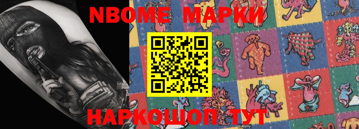 Марки N-bome 1,8мг Грязи